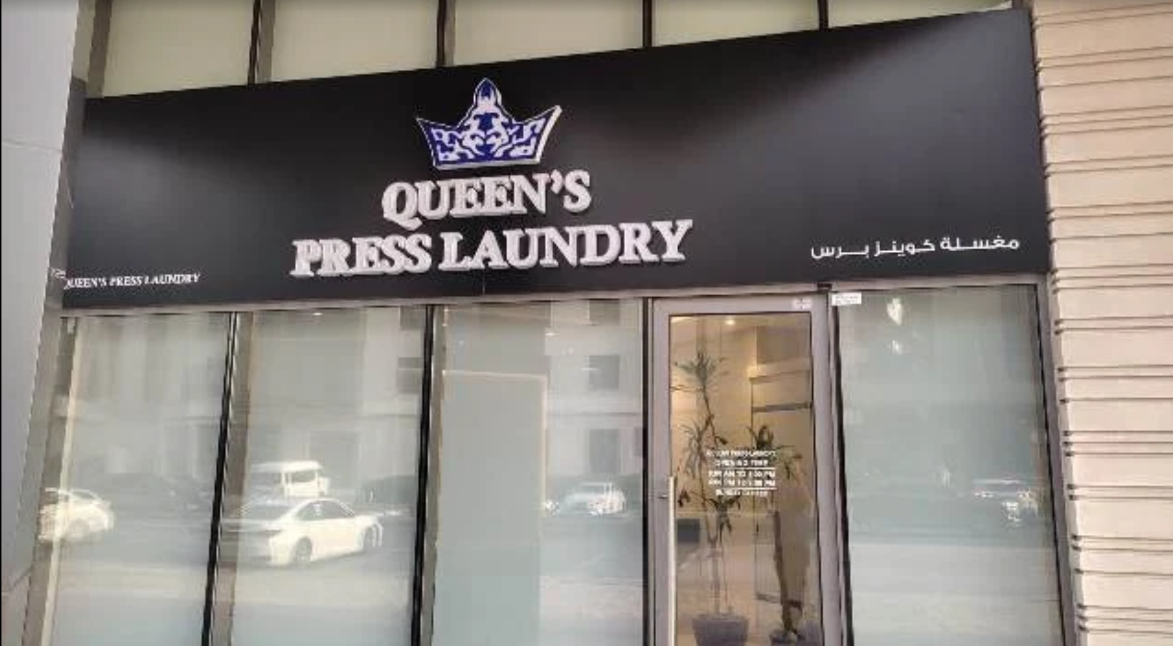 Port Rashid / Mina Street Branch